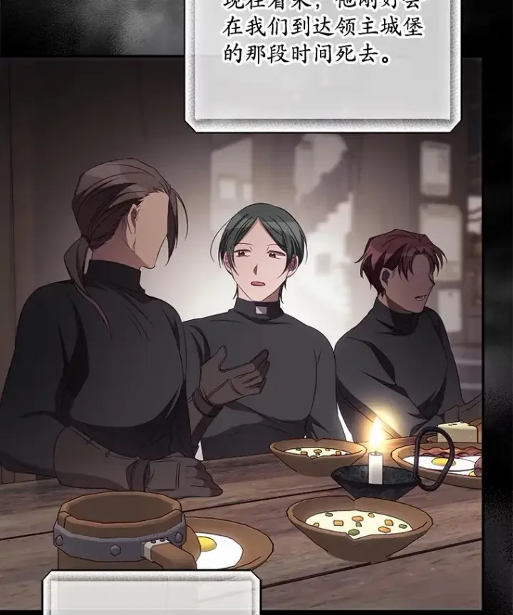 漫画《看见你的结局》21.抵达领主城第5张图
