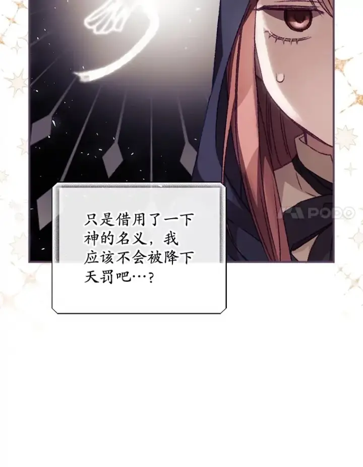 漫画《看见你的结局》21.抵达领主城第51张图