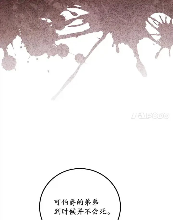 漫画《看见你的结局》21.抵达领主城第61张图