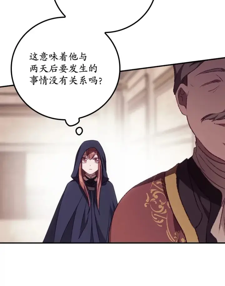 漫画《看见你的结局》21.抵达领主城第62张图