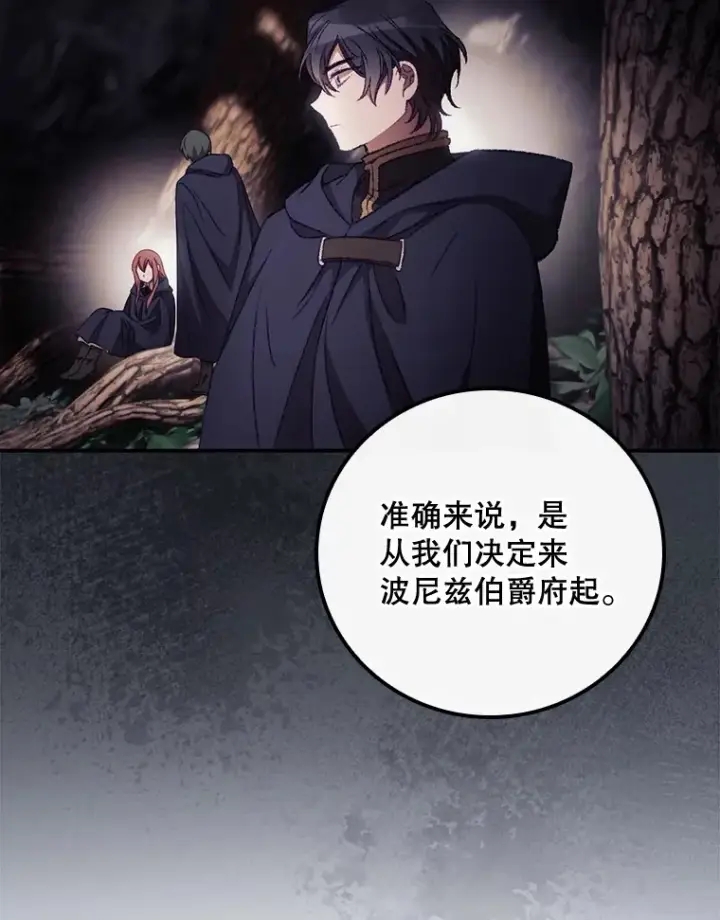 漫画《看见你的结局》21.抵达领主城第76张图