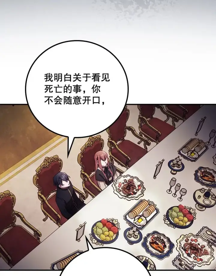 漫画《看见你的结局》21.抵达领主城第77张图