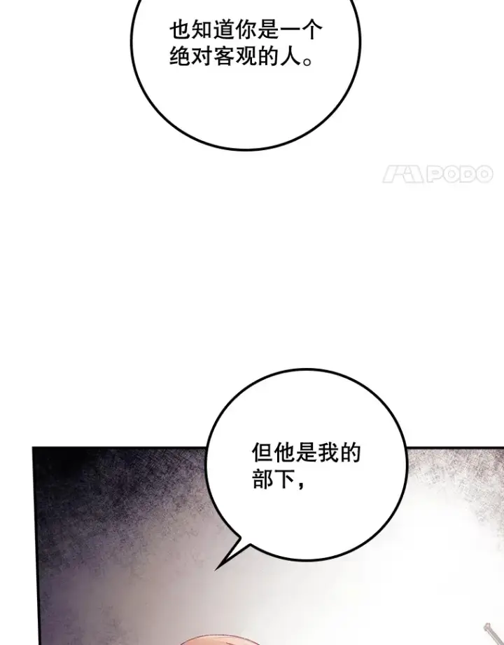 漫画《看见你的结局》21.抵达领主城第78张图