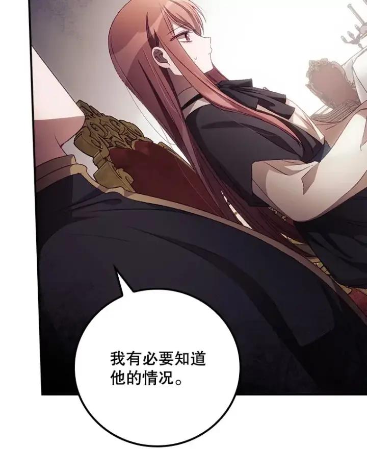 漫画《看见你的结局》21.抵达领主城第79张图