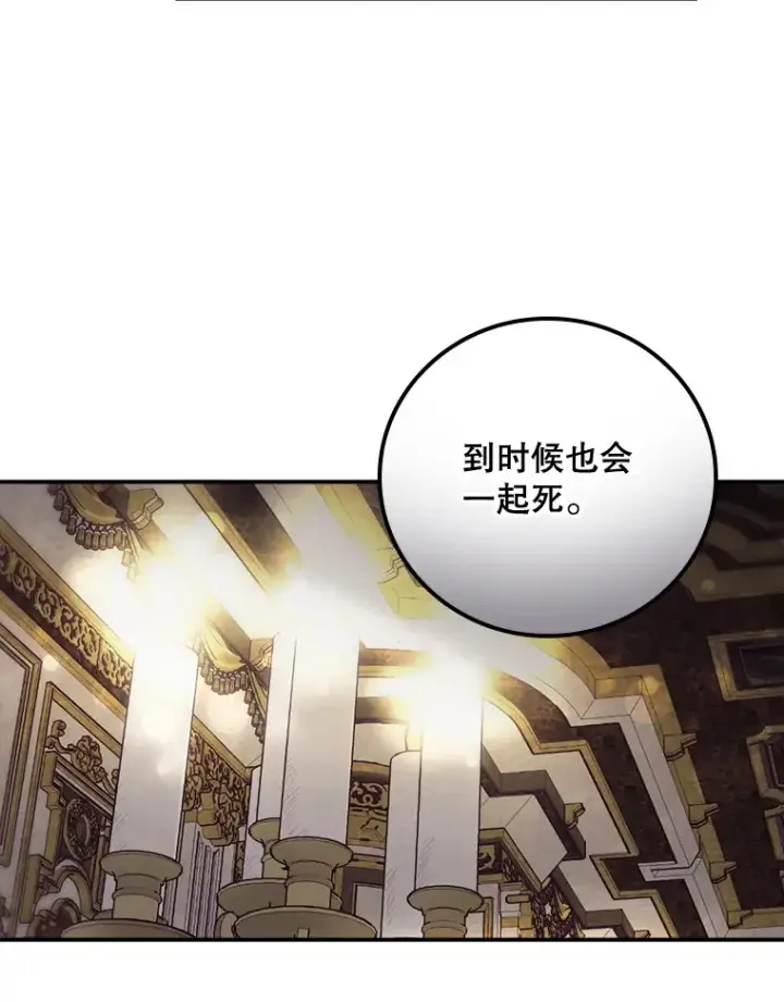 漫画《看见你的结局》21.抵达领主城第85张图