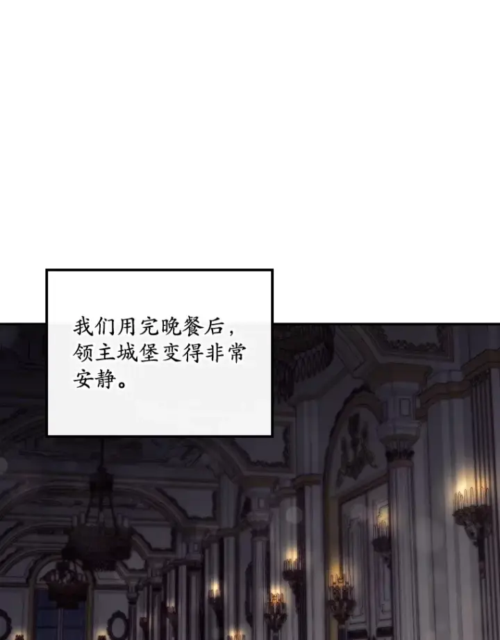 漫画《看见你的结局》21.抵达领主城第86张图