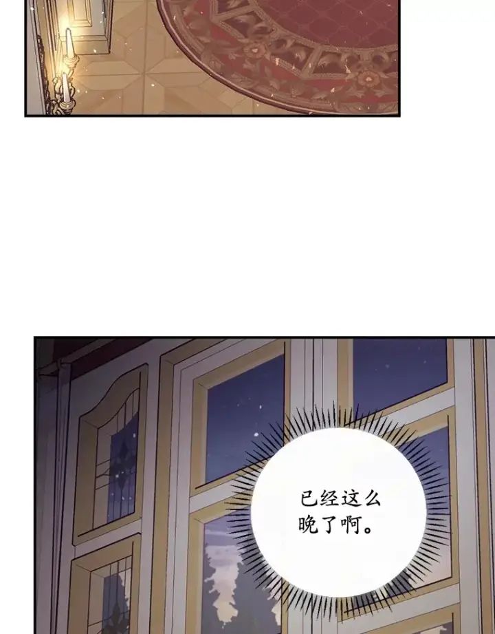 漫画《看见你的结局》21.抵达领主城第90张图