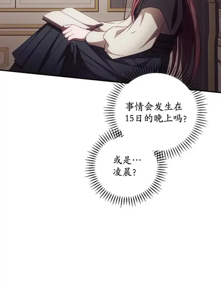 漫画《看见你的结局》21.抵达领主城第92张图