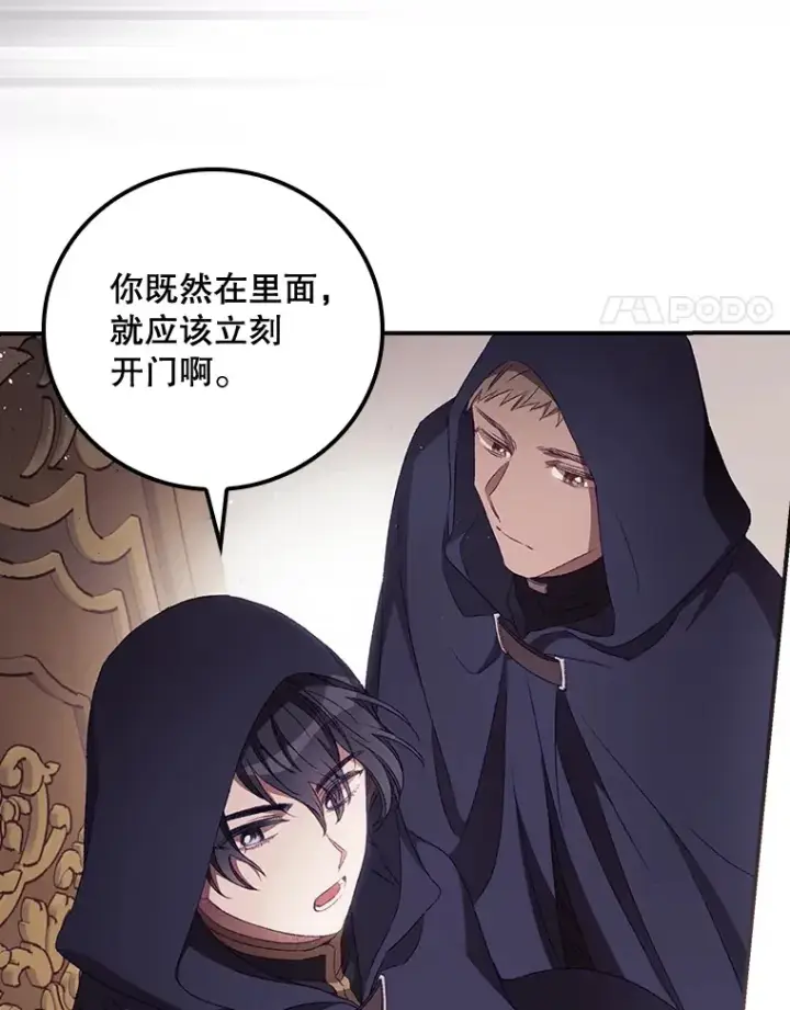 漫画《看见你的结局》21.抵达领主城第98张图