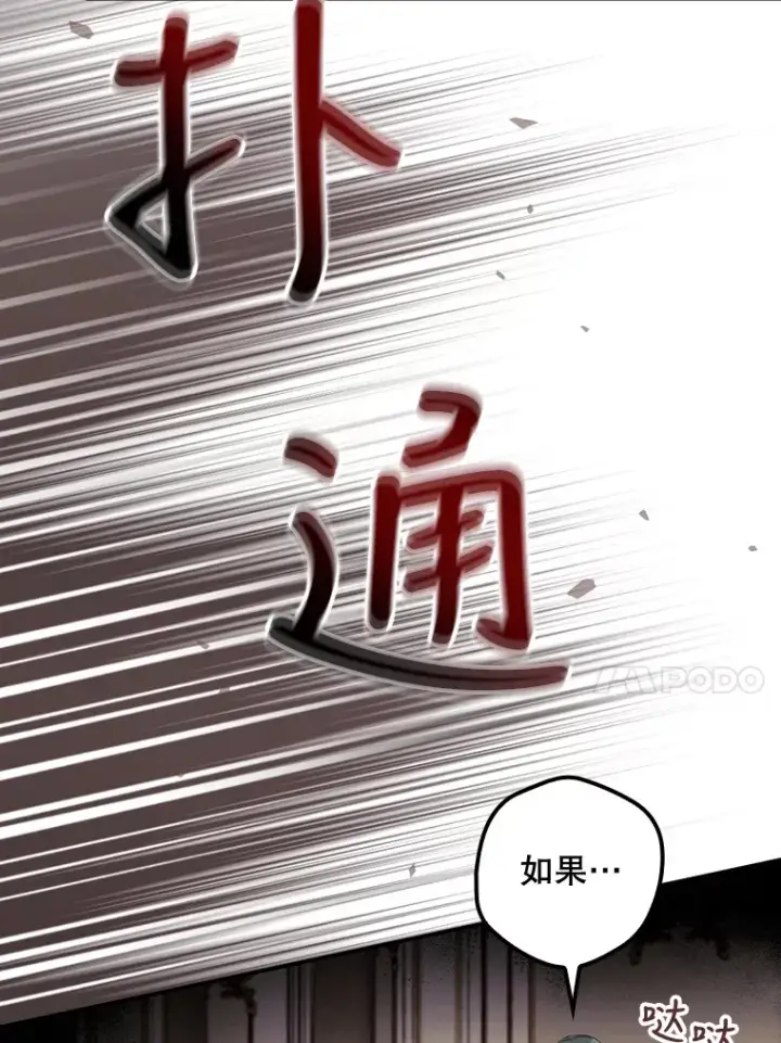 漫画《看见你的结局》22.识破第101张图
