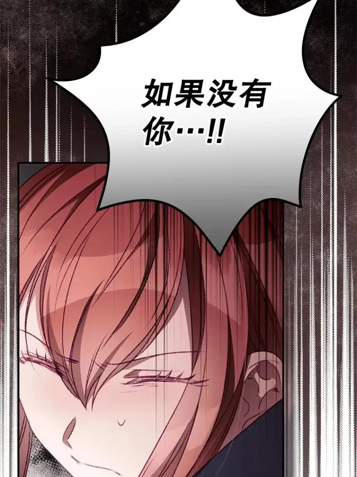 漫画《看见你的结局》22.识破第103张图