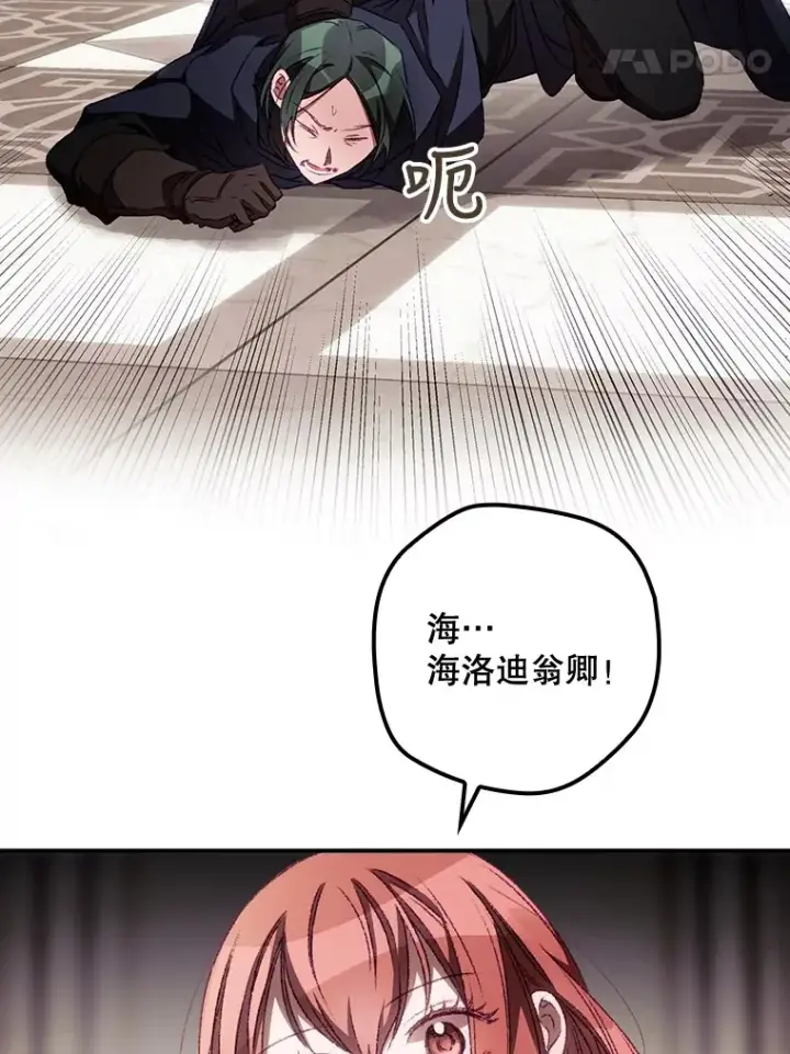 漫画《看见你的结局》22.识破第108张图