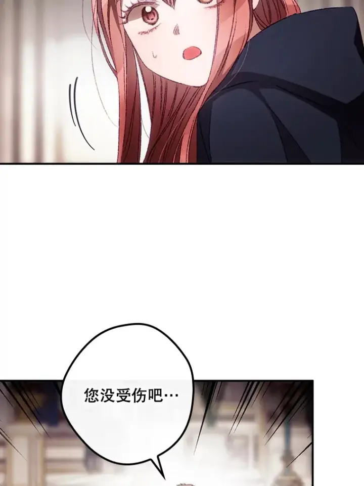 漫画《看见你的结局》22.识破第109张图