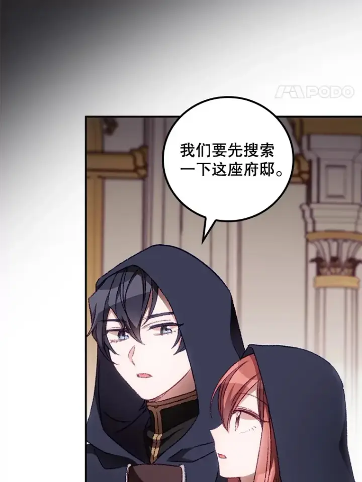 漫画《看见你的结局》22.识破第12张图