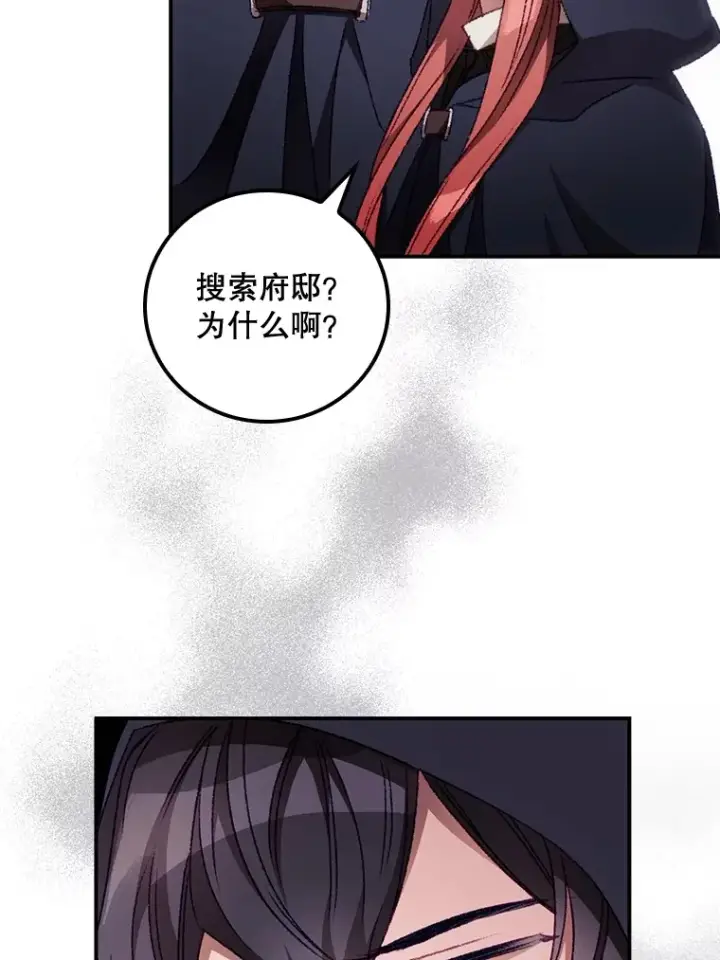 漫画《看见你的结局》22.识破第13张图