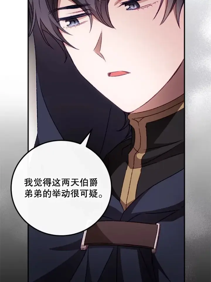漫画《看见你的结局》22.识破第14张图