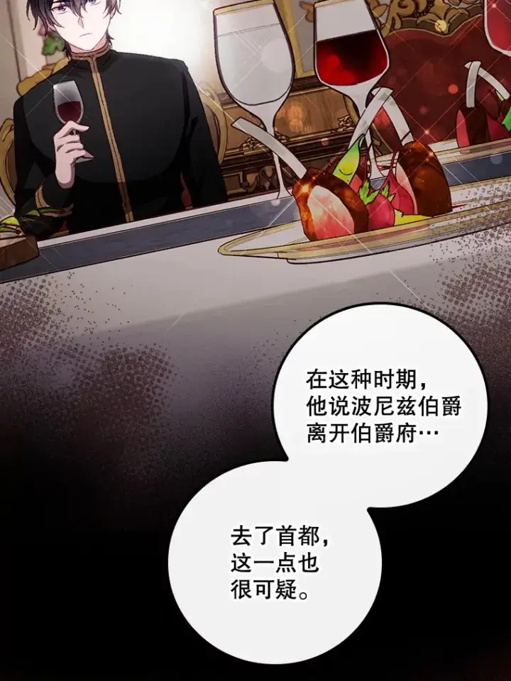 漫画《看见你的结局》22.识破第16张图