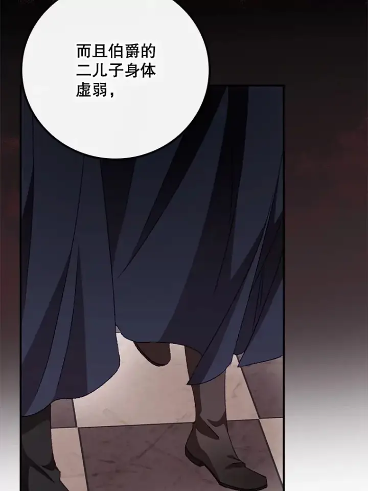 漫画《看见你的结局》22.识破第19张图