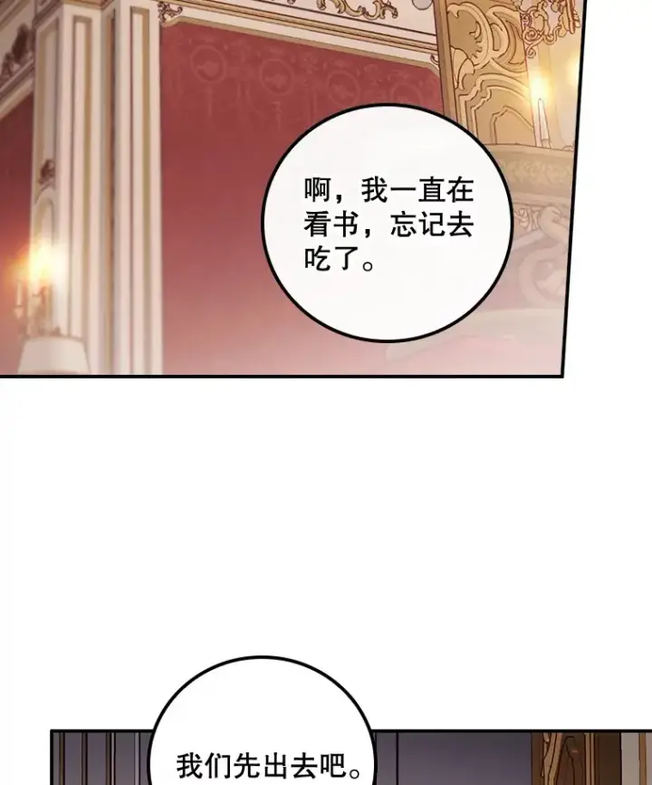 漫画《看见你的结局》22.识破第2张图