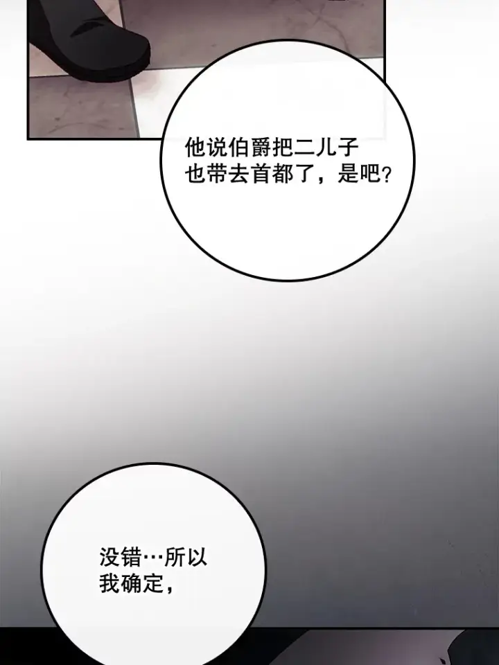 漫画《看见你的结局》22.识破第20张图