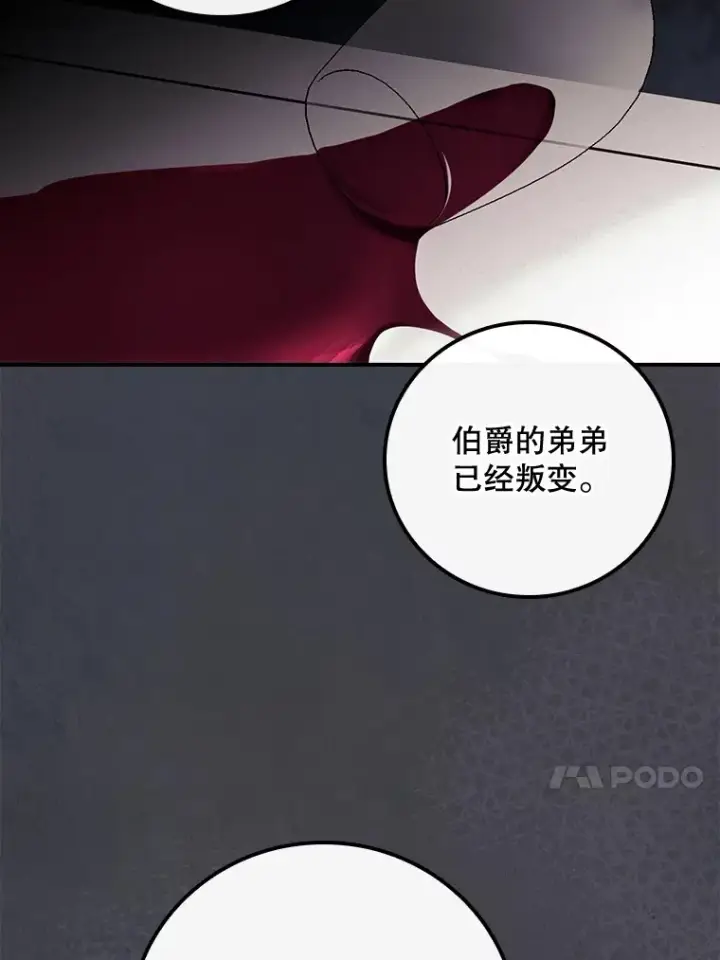 漫画《看见你的结局》22.识破第21张图