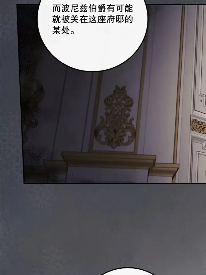 漫画《看见你的结局》22.识破第22张图