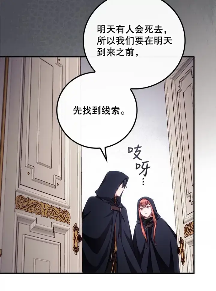 漫画《看见你的结局》22.识破第23张图