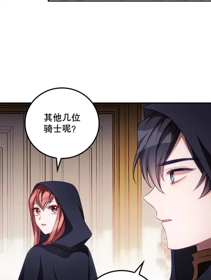 漫画《看见你的结局》22.识破第29张图