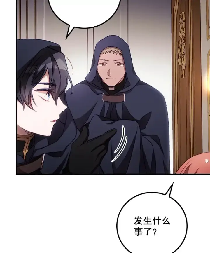 漫画《看见你的结局》22.识破第3张图