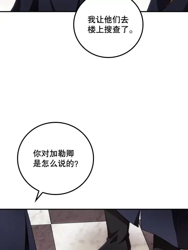漫画《看见你的结局》22.识破第30张图