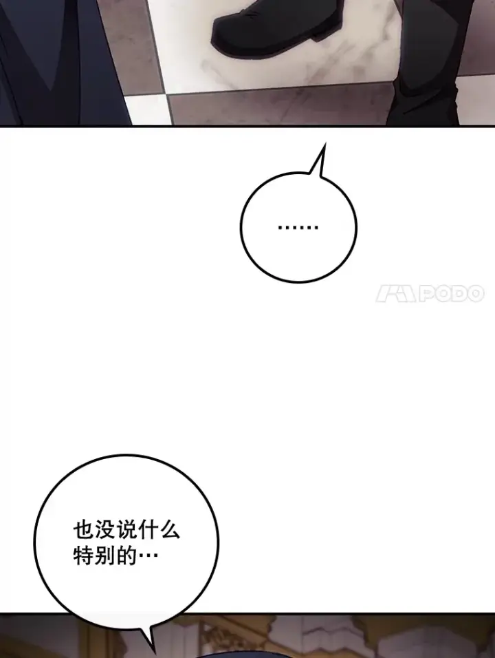 漫画《看见你的结局》22.识破第31张图