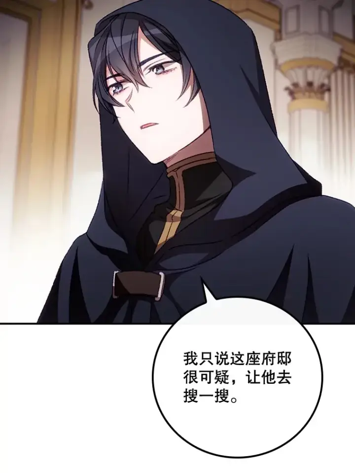 漫画《看见你的结局》22.识破第32张图