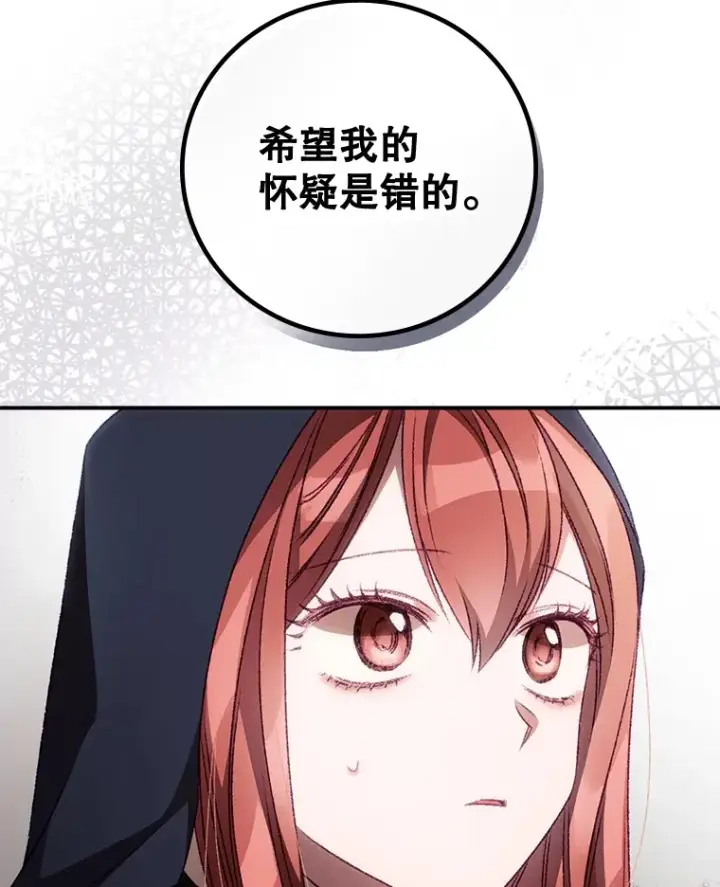 漫画《看见你的结局》22.识破第35张图
