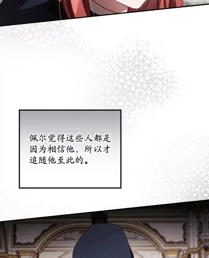 漫画《看见你的结局》22.识破第36张图
