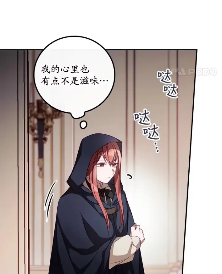 漫画《看见你的结局》22.识破第38张图