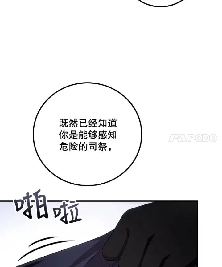 漫画《看见你的结局》22.识破第4张图