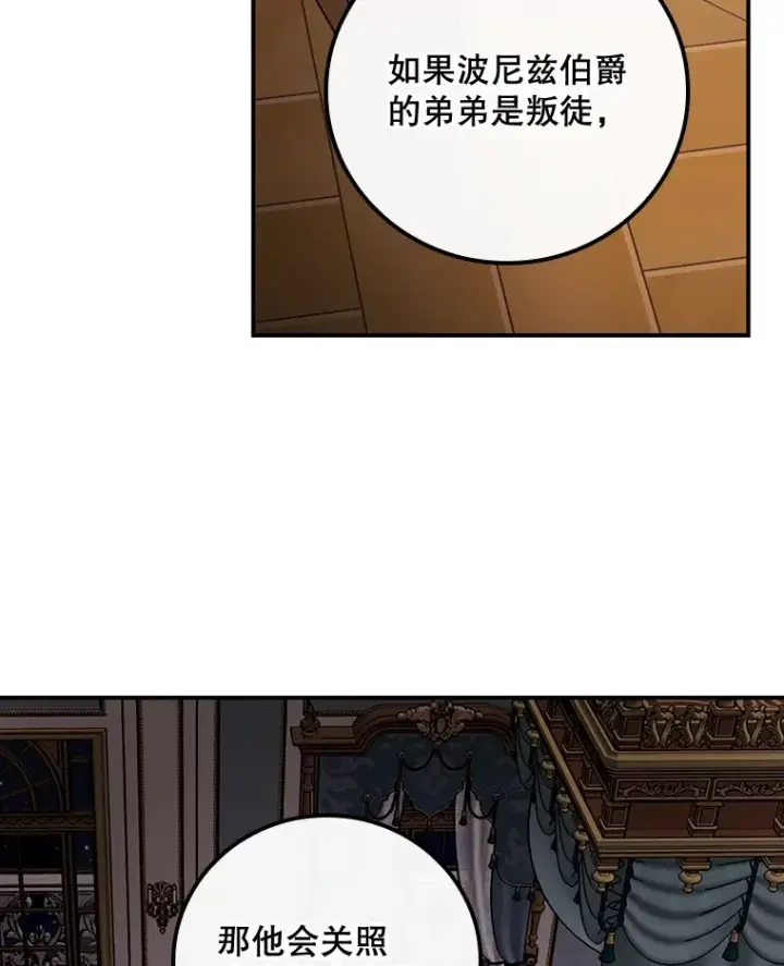 漫画《看见你的结局》22.识破第40张图