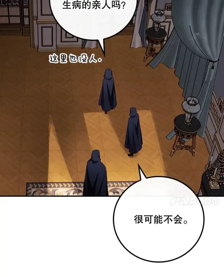 漫画《看见你的结局》22.识破第41张图