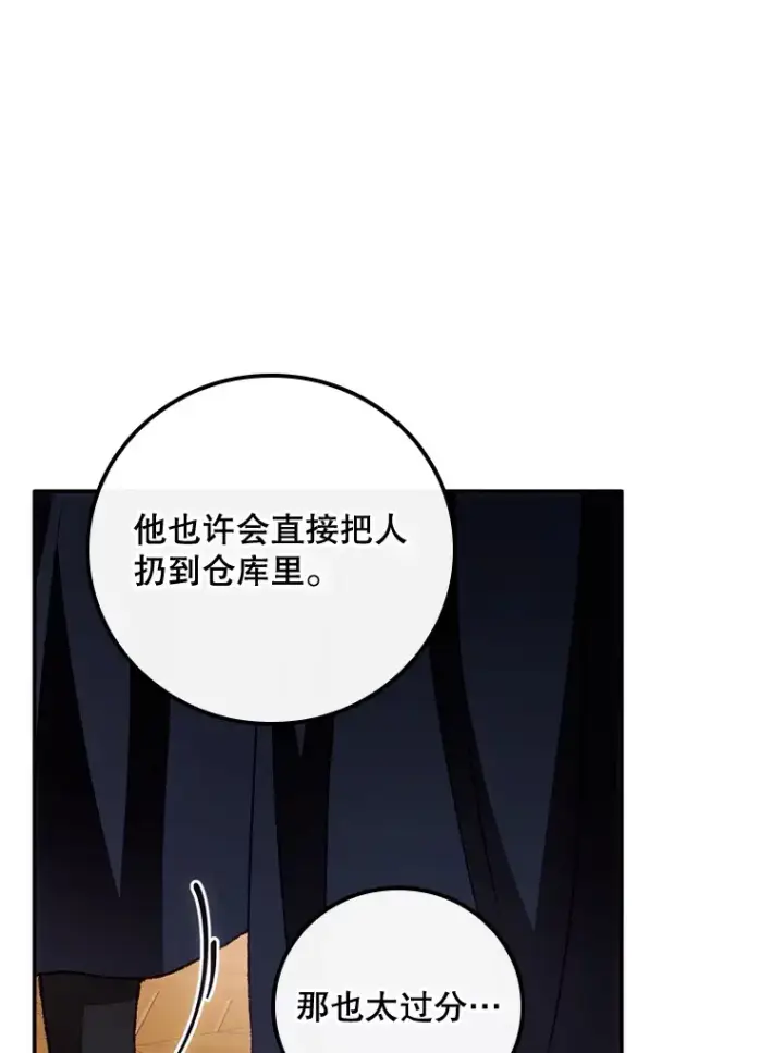 漫画《看见你的结局》22.识破第42张图