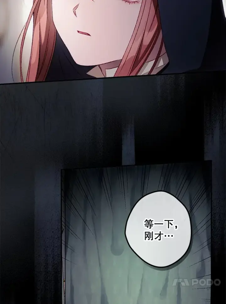 漫画《看见你的结局》22.识破第44张图