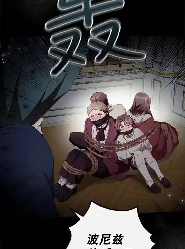 漫画《看见你的结局》22.识破第47张图