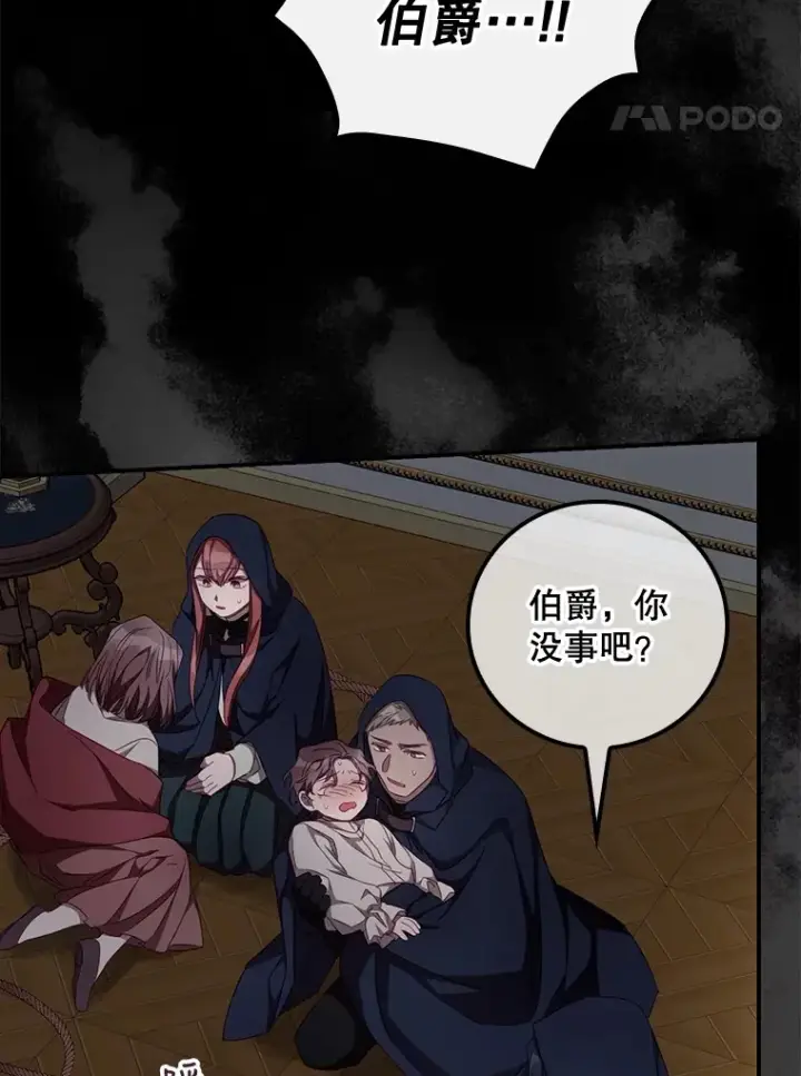 漫画《看见你的结局》22.识破第48张图