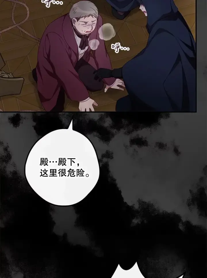 漫画《看见你的结局》22.识破第49张图