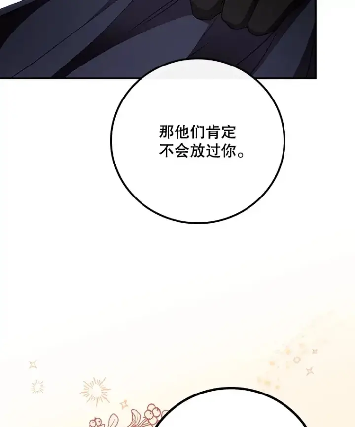 漫画《看见你的结局》22.识破第5张图
