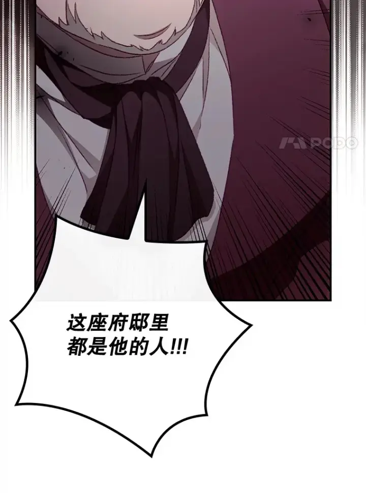 漫画《看见你的结局》22.识破第51张图