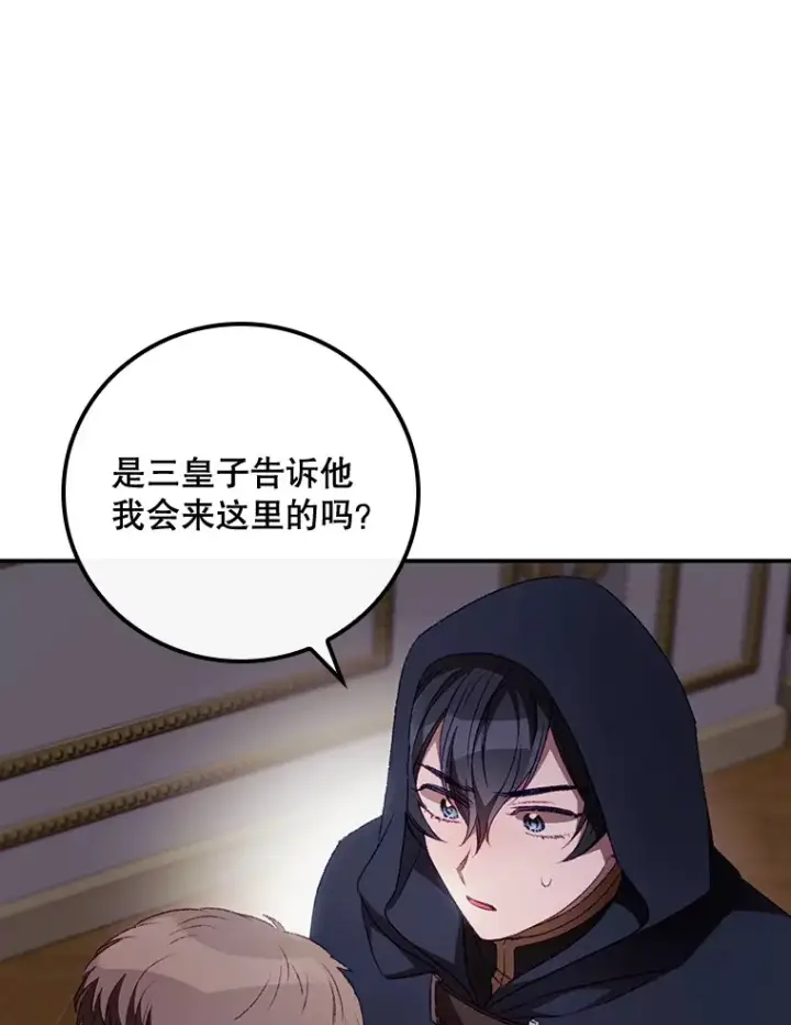漫画《看见你的结局》22.识破第52张图