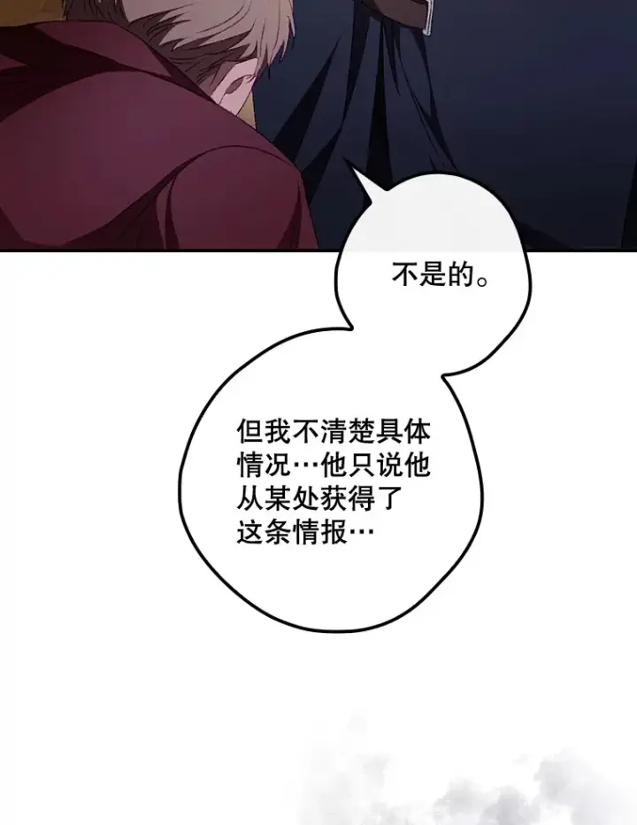 漫画《看见你的结局》22.识破第53张图