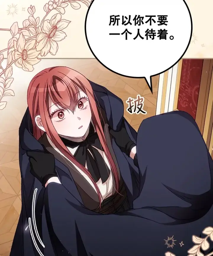 漫画《看见你的结局》22.识破第6张图