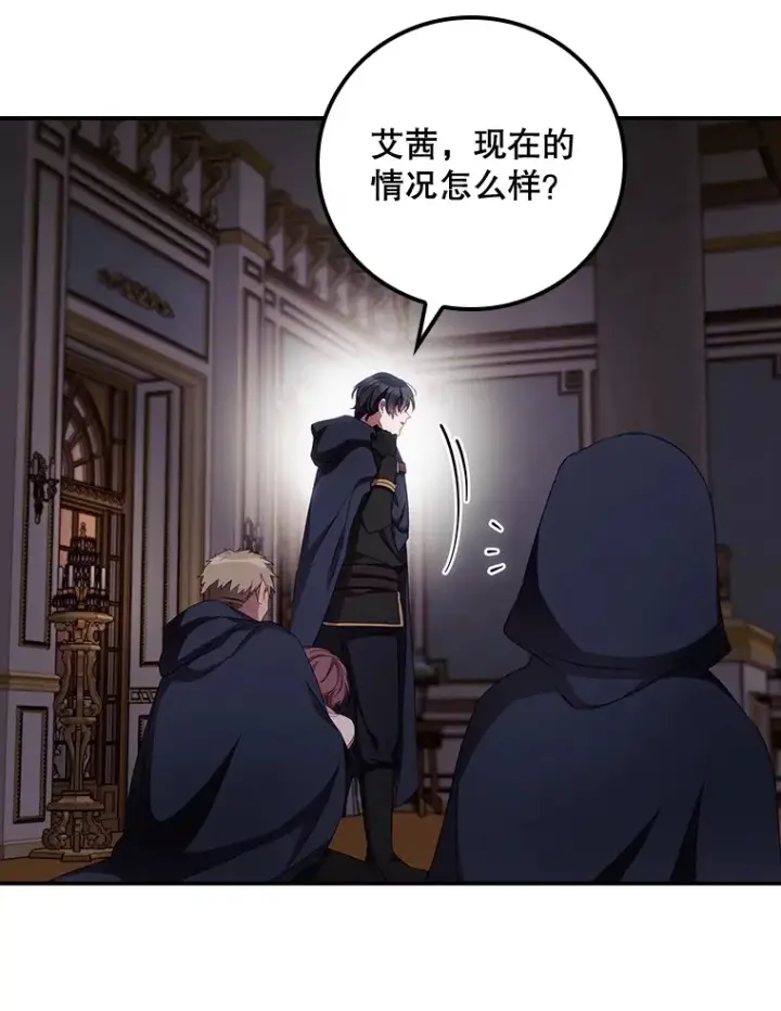 漫画《看见你的结局》22.识破第60张图