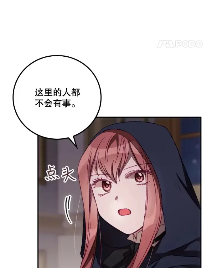 漫画《看见你的结局》22.识破第61张图